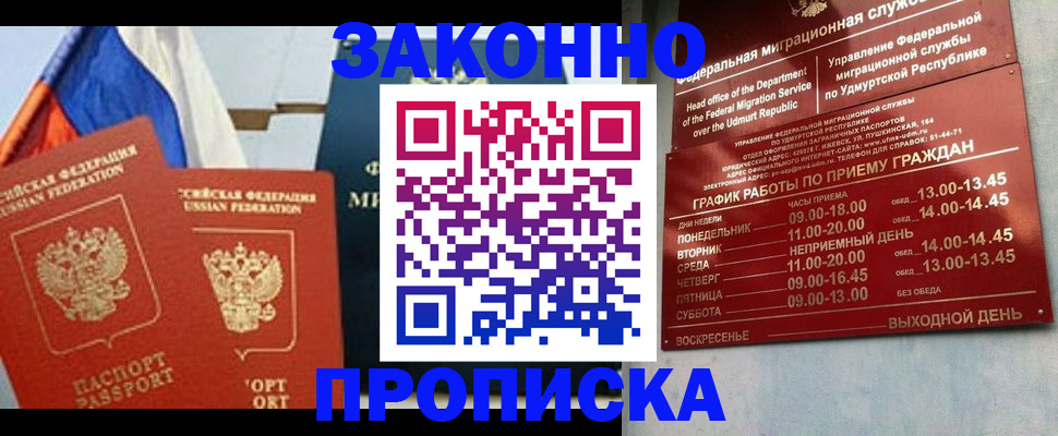 прописка 2025 в Татарстане